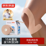 京东京造 肌肉贴肤色15米 弹性胶布运动绷带内效贴膝盖脚踝背部防拉伤胶带