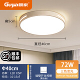 顾家卧室灯全光谱led中山灯具大全2025新款餐厅客厅主灯大护眼吸顶灯 圆款-40cm-三色72W 全光谱护眼