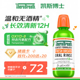 TheraBreath凯斯博士漱口水温和薄荷473ml 清新口气减少细菌持久去口臭