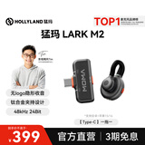 猛玛LARK M2无线领夹麦克风 直播降噪MOMA猛犸一拖二手机电脑自媒体采访拍摄收音麦话筒拾音器 【Type-C版】一拖一