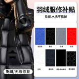 洁比世羽绒服补丁贴8张衣服破洞无痕修复贴修补贴冲锋衣免缝免熨烫布贴多色可选一撕一贴