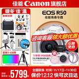 佳能r50相机 入门级微单 旅行家用学生vlog视频 4k小巧便携半画幅R50数码照相机 下单抽拉布布&金豆 R50白套机+RF28 2.8【大长腿人像饼干】 套餐一【128G专用卡~摄影包~卡通礼+