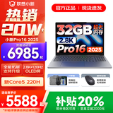 联想小新16/小新Pro16 2025补贴可选大屏高性能轻薄笔记本电脑 大学生商务办公游戏设计全能本 新Core5 32G 1TB 升级｜Pro16 16英寸高清全面屏