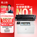 格之格204a硒鼓适用惠普m154a硒鼓 M180n墨盒 M181fw M154nw cf510a硒鼓 带芯片打印机黑色双支装易加粉