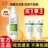 玉泽洗面奶皮肤屏障洁面凝露150ml氨基酸温和清洁敏感肌男女洁面乳女 洁面凝露150ml