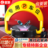皇驰车位地锁车位锁汽车停车桩挡车器智能感应遥控防水防压防撞地锁