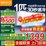 奥克斯（AUX）空调挂机 1.5匹新一级三级升级冷暖 全直流变频 节能省电 自清洁家用卧室壁挂式 高温除菌以旧换新 大1匹 三级能效 快速冷暖【10-17㎡】
