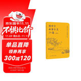 初中生必备古文39篇 口袋版 人民教育出版社
