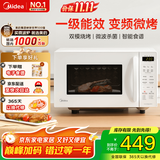 美的（Midea）【国家补贴20%】微波炉新款微烤箱一体家用智能变频一级能效平板小型光波炉微烤一体机C23J