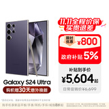 三星【价保11.11】Samsung Galaxy S24 Ultra AI手机 2亿像素 第三代骁龙8 拍照手机 12GB+256GB钛暮紫