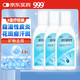 三九医药 999二硫化硒洗剂2.5%150g*3盒用于去头屑头皮脂溢性皮炎花斑癣汗斑