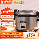 福库（CUCKOO）韩国品牌商用大容量饭煲不糊底不粘锅学校食堂饭店餐厅微压大电饭锅16L8人份以上CR-3055