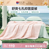 富安娜被子夏凉被可水洗抑菌空调被单人学生宿舍夏薄被芯1.7斤152x210cm