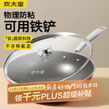 炊大皇炊大皇钛盾0氟炒锅304不锈钢有钛不粘锅30CM