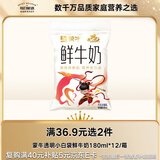 每日鲜语蒙牛透明小白袋鲜牛奶180ml*12/箱巴氏杀菌鲜牛奶