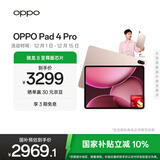 OPPO Pad 4 Pro【国家补贴】13.2英寸平板电脑 高通骁龙8至尊版芯片 8GB+256GB 晨曦微光