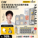 C咖【林高远推荐】清净洁面80g+舒敏洁面80g+清洁泥膜4罐护肤套装