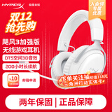极度未知（HYPERX）飓风2飓风3二代三代cloud系列 电竞游戏耳机头戴式有线无线电脑fps吃鸡ps5专用飙风耳麦降噪麦克风 【飓风3无线加强版】200小时长续航丨冰霜白