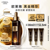 欧莱雅黑金精华30ml玻色因精华液补水保湿抗皱护肤品化妆品生日礼物