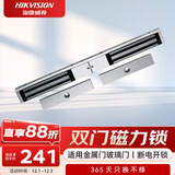 HIKVISION海康威视门禁配件双门磁力锁金属门/玻璃门/防火门/木门人脸识别打卡考勤机配件DS-K4H230BDC