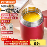 苏泊尔焖烧杯316L不锈钢焖烧壶食品级保温饭盒男女士真空保温杯闷烧壶罐 自带餐勺-优雅红800mL