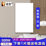 暖狮 石墨烯墙暖壁画取暖器家用节能省电电暖画节能电暖器电暖气电墙暖壁挂式电热板取暖画 白板 1片500W（供暖5-6平米）
