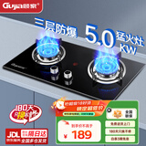 顾家 （Gujia）燃气灶天然气煤气灶双灶具5.2KW大火力家用台式嵌入式两用液化气灶具一级能效猛火灶 【钜惠冲量】聚能猛火-液化气