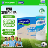 科拿（Conaprole）乌拉圭进口脱脂纯牛奶1L*12盒 来自南美的全家营养早餐优质乳蛋白