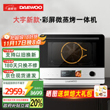 大宇（DAEWOO）微蒸烤一体机 家用台式变频微波炉 蒸烤炸焖炖多功能蒸烤水波炉 WZK03