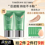 婷美bb霜遮瑕保湿提亮持久不脱妆轻薄透气无瑕修颜霜定补水保湿套装 双支亮采色1号#适合自然偏黄肤色