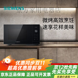 西门子（SIEMENS）台式微波炉微波烤箱厨房家用大容量FE053 墨石黑