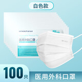 海氏海诺医用外科口罩灭菌级一次性医用口罩三层防护防尘口罩 【白色】医用无菌 10只*10袋