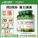 自然之宝液体钙软胶囊加维生素d3 中老年成人女士孕妇钙 美国易吸收碳酸钙 【爆款液体钙】120粒*3瓶