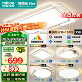 四季沐歌（MICOE）LED客厅大灯简约吸顶灯饰餐厅卧室全屋灯具套餐三室两厅包安装