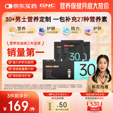 GNC健安喜男士营养包30+复合维生素b族奶蓟vc精氨酸熬夜护肝 30袋/盒