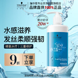 施华蔻专业水漾洗发水450ml水疗精华柔顺蓬松滋润发丝蛋白护理干发洗护养发