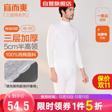 宜而爽【半高领三层加厚】100%纯棉保暖内衣男女款秋衣秋裤套装秋冬