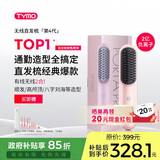 TYMO【明星同款】第4代无线直发梳有线无线二合一负离子直板夹卷发棒不伤发高颅顶抚平毛躁 礼物推荐