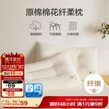 博洋（BEYOND）博洋家纺全棉枕头成人学生低枕 棉花纤维复合枕-柔语48*74cm