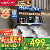 康佳（KONKA）侧吸式抽油烟机 超薄近吸 国家补贴以旧换新 695mm小尺寸公寓出租房换新 17m³大风量CXW-218-KJ33