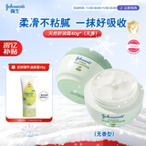 强生（Johnson）婴儿天然舒润保湿面霜40g*2无香新生儿宝宝保湿润肤乳补水防干红