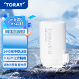 东丽（TORAY） 净水器净饮机滤芯直饮自来水水龙头保留矿物质过滤器四重过滤有效滤除8种物质 MKC.SJ滤芯（1芯装）
