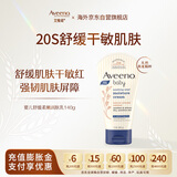 艾惟诺（Aveeno）【韩国原装进口】婴儿天然燕麦舒缓柔嫩润肤乳保湿乳霜140g