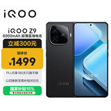 vivo iQOO Z9 【国家补贴】12GB+256GB 曜夜黑 6000mAh 蓝海电池 第三代骁龙 7 电竞手机