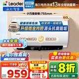 海尔（Haier）【咨询客服立省20%】智家出品Leader统帅电热水器NQ3家用速热储水式小型一级能效节能省电健康镁棒 60L 3300W 【变频升级款】LD5MAX