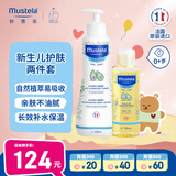 妙思乐新生儿抚触套装贝贝保湿润肤乳300ml+按摩油100ml宝宝润肤油