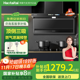 Haotaitai大吸力油烟机补贴20%家用自清洗变频烟灶套装抽油烟机燃气灶套装顶侧双吸以旧换新B1 PQ1-BY【燃气泄漏预警】变频增压
