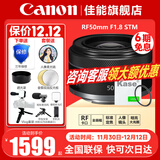 佳能（Canon）RF 50mm F1.8STM 小痰盂镜头大光圈 rf小痰盂镜头 拍人像全画幅微单定焦镜头 RF50F1.8【赠卡色二代UV镜】 套餐一：基础摄影套装【含专业级UV保护滤镜】
