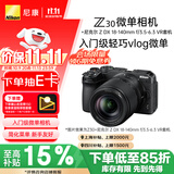 尼康（Nikon）【价保11.11】Z30 Vlog视频 微单相机 无反相机 （Z DX 18-140mm f/3.5-6.3 VR）vlog视频相机