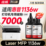 绘威适用惠普1136w碳粉 墨粉 HP Laser MFP 1136w跃系列打印机硒鼓 墨盒 粉盒 墨粉 碳粉 2支装